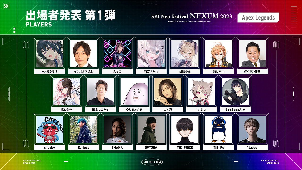 Apex Legends出場選手発表