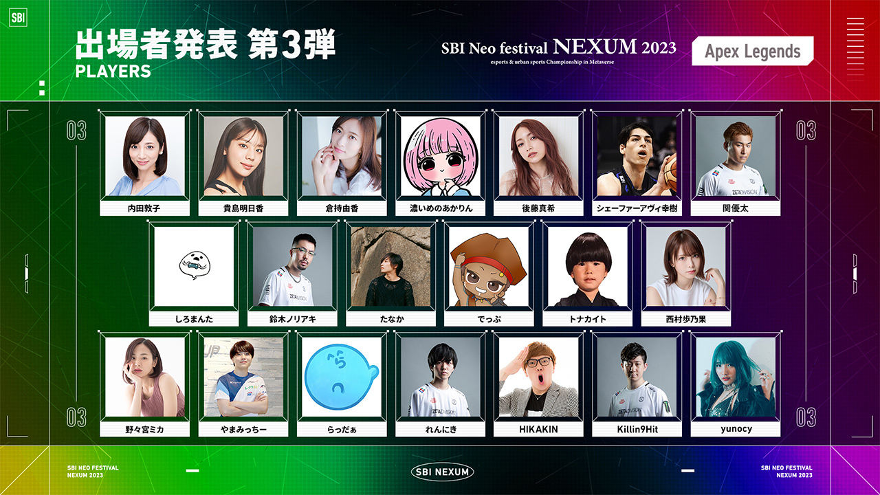 Apex Legends出場選手発表