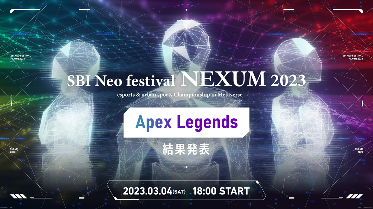 Apex Legends結果発表